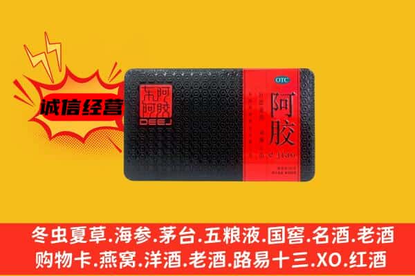 资阳区回收阿胶